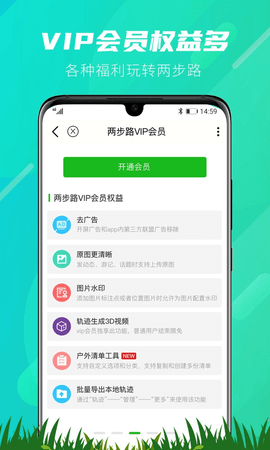 两步路户外助手app3