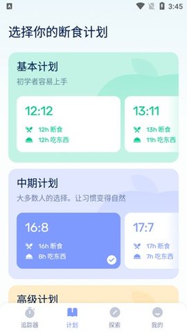间歇性禁食（GoFasting）1