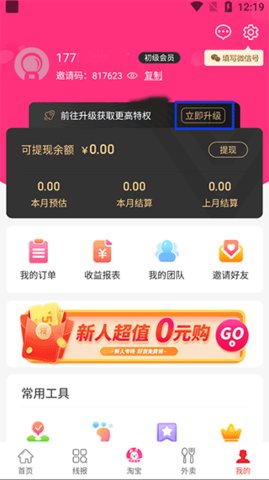 白白优选app2