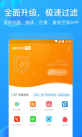 净网大师Pro1