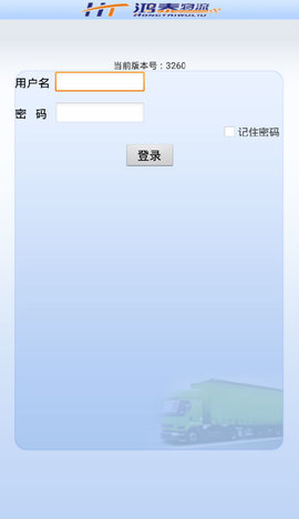 鸿泰物流app1