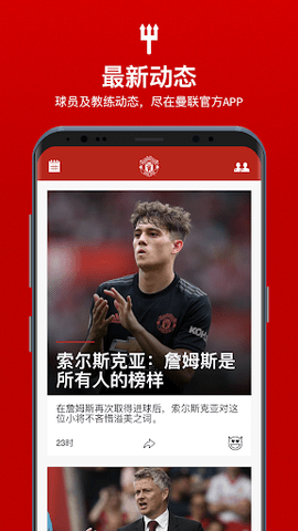 曼联app（Man Utd）3