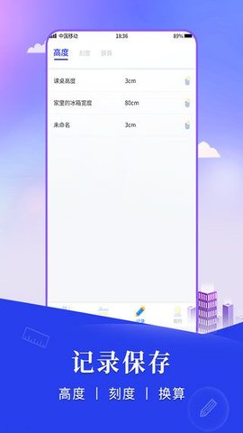 尺子测距仪3