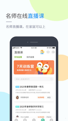 鲁教学习app1