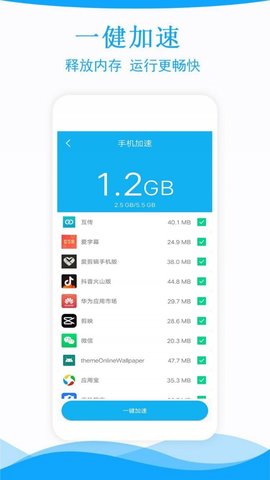 安卓清理管家app2