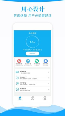 安卓清理管家app3