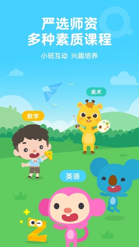 久趣家长端app3