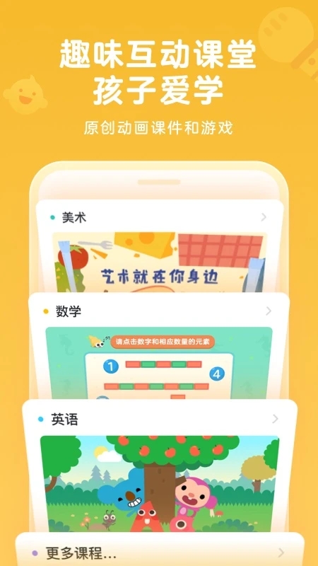 久趣家长端app1