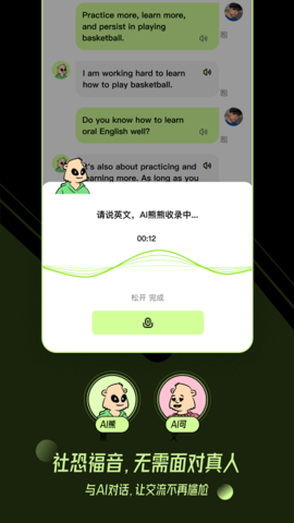 TalkAI练口语1