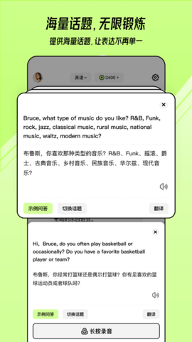 TalkAI练口语3