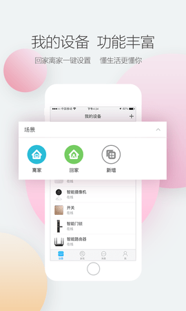 中兴智能摄像头（ZTEHomecare）3