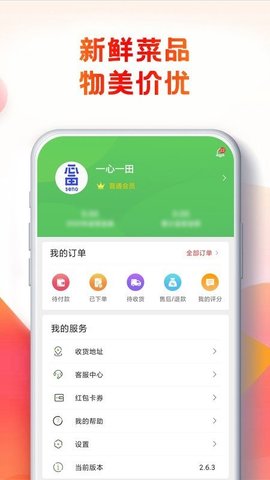 一心一田app2