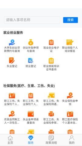 西安人社通app3