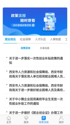西安人社通app2