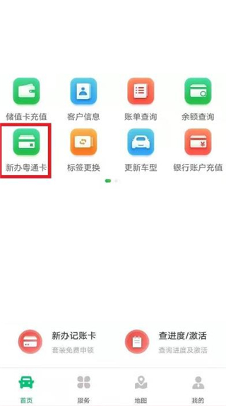 粤通卡官方app下载3