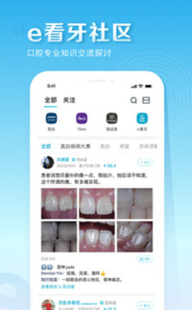 e看牙app官方下载3