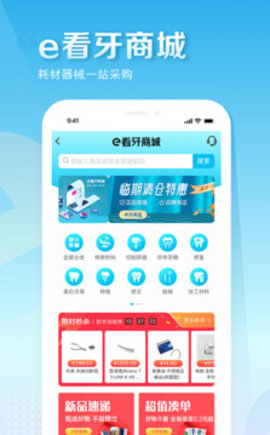 e看牙app官方下载2