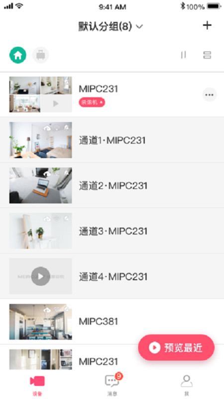 水星安防app3