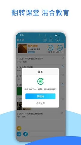 爱课堂app2