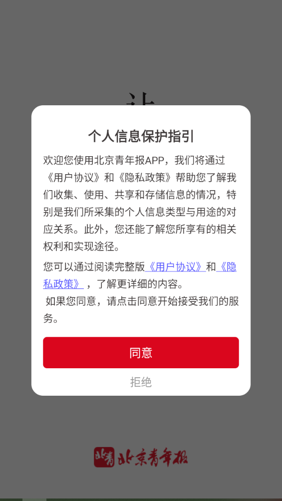 北京头条app下载3