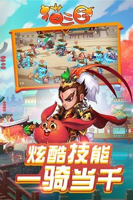 猫三国2