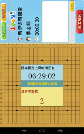 新博围棋语音平台app2