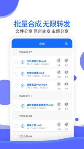 语音导出合成器app（语音导出合成工具）2