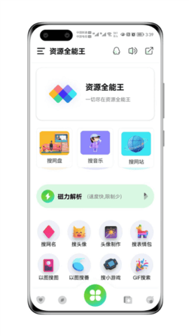 资源全能王2