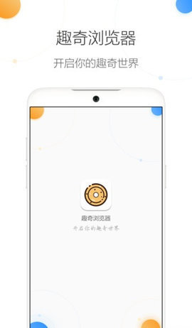 趣奇浏览器1