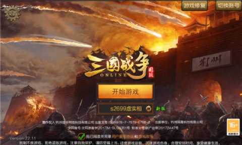 三国战争单机版2
