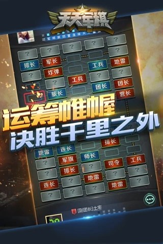 腾讯天天军棋3