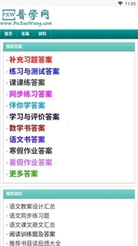 普学网app官方版