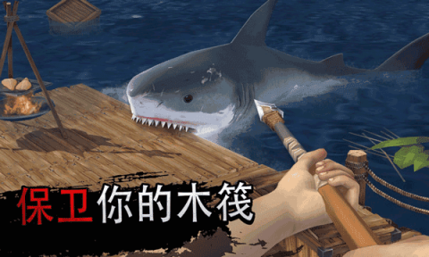 木筏漂流