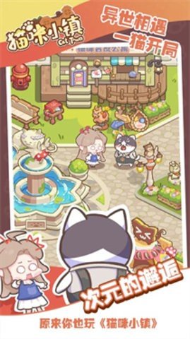 猫咪小镇