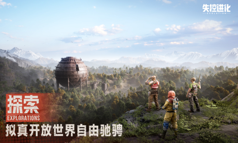 失控进化2
