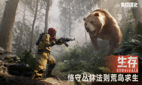 失控进化3