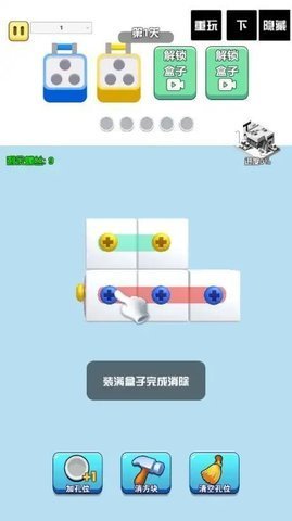 螺丝消消看3