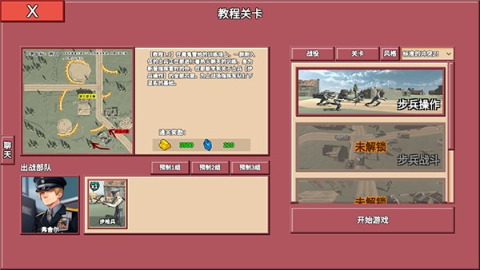 冲突2闪电战
