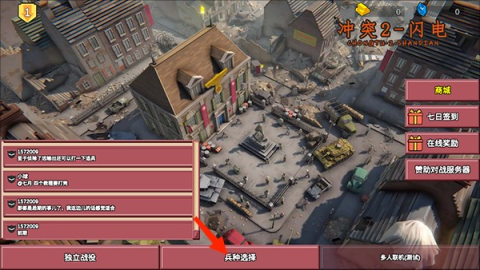 冲突2闪电战
