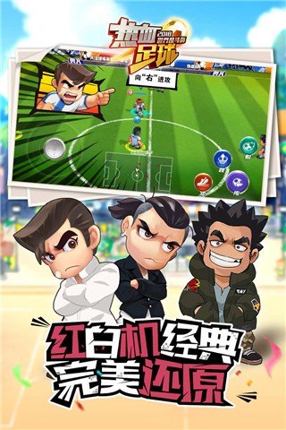 热血足球32