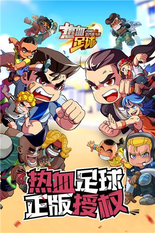 热血足球31