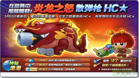 泡泡战士1