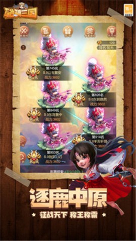 驰骋三国3