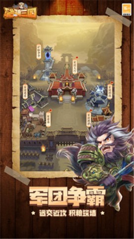 驰骋三国2