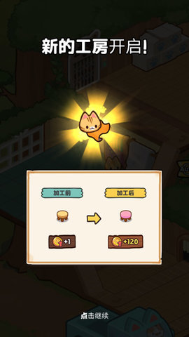 小猫咪手工帝国4