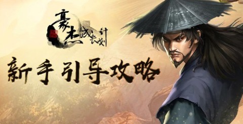 豪杰成长计划最新版