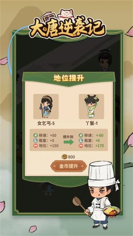 大唐逆袭记3