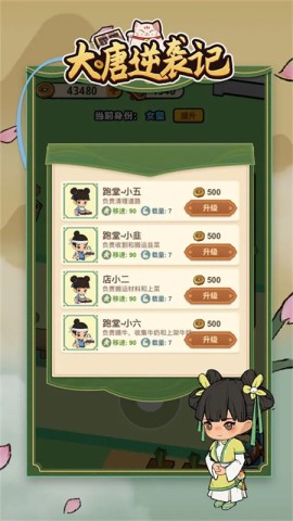 大唐逆袭记1
