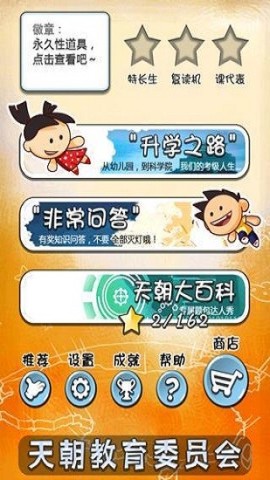 天朝教育委员会21