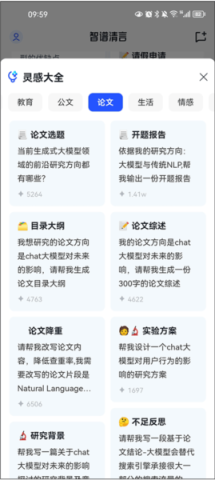 智谱清言最新版